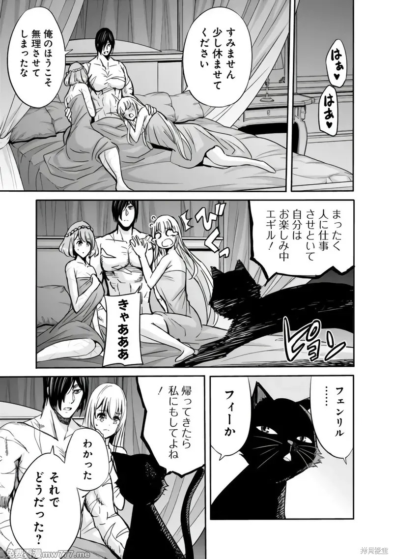 作为被背叛了的S级冒险者的我、决定成立一个只有我所爱的奴隶女孩子们的后宫公会第82话在线观看 - 第9张