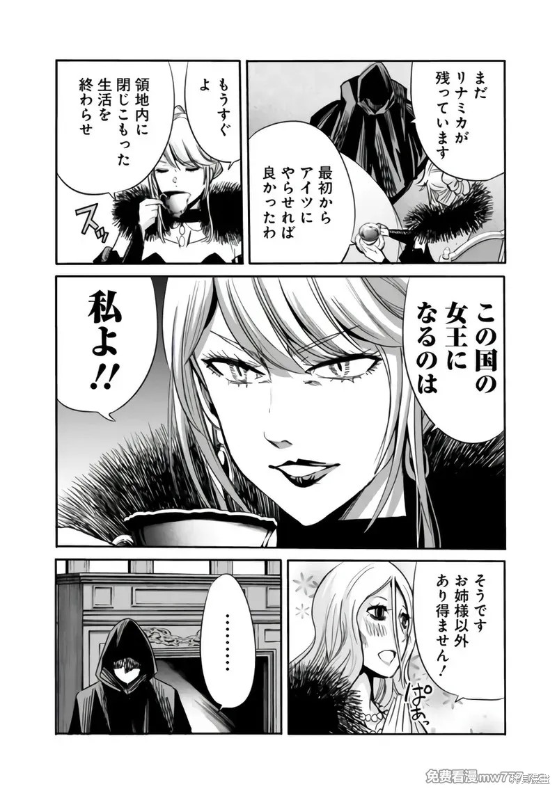 作为被背叛了的S级冒险者的我、决定成立一个只有我所爱的奴隶女孩子们的后宫公会第82话在线观看 - 第4张