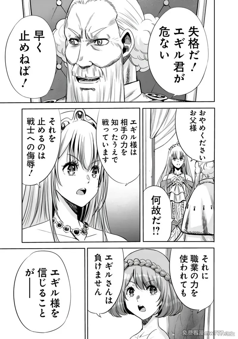作为被背叛了的S级冒险者的我、决定成立一个只有我所爱的奴隶女孩子们的后宫公会第84话在线观看 - 第9张