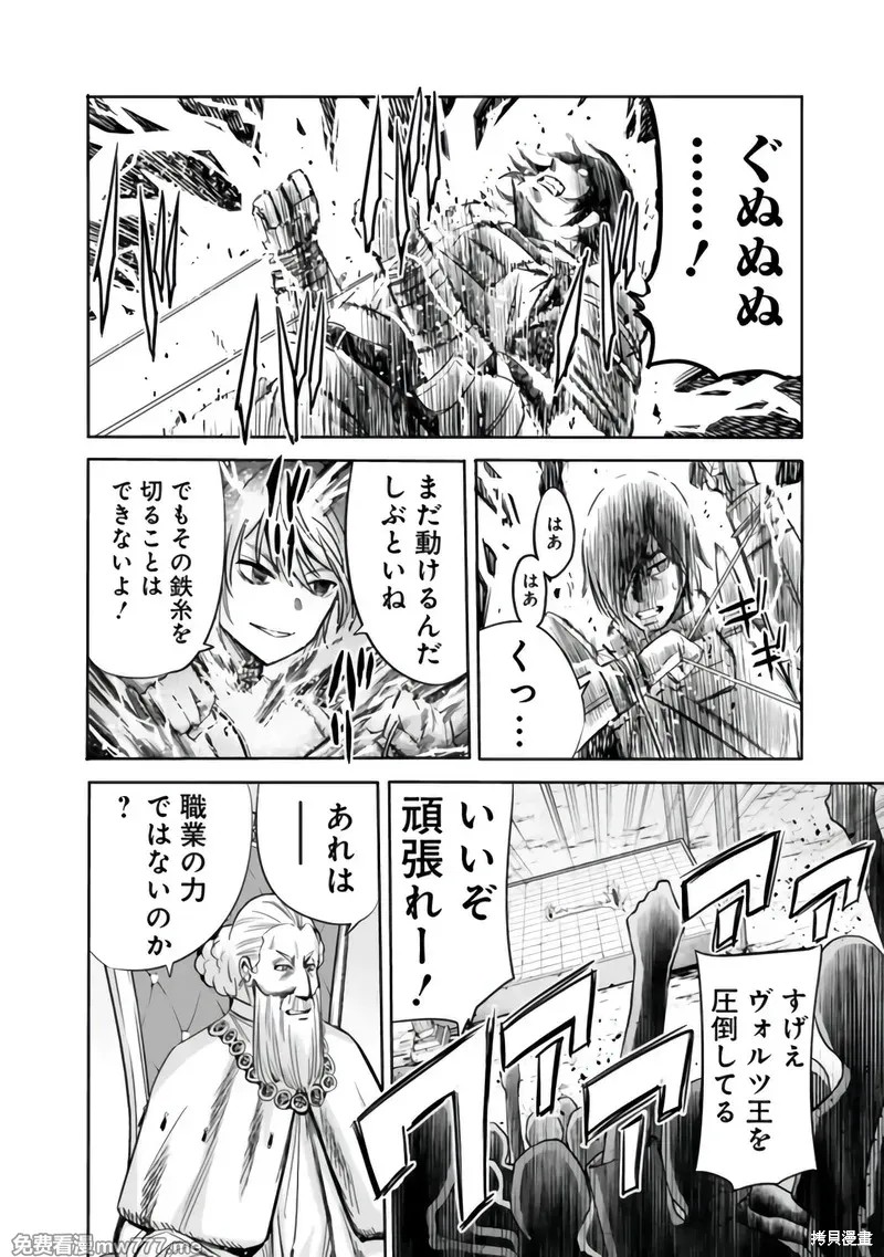 作为被背叛了的S级冒险者的我、决定成立一个只有我所爱的奴隶女孩子们的后宫公会第84话在线观看 - 第8张