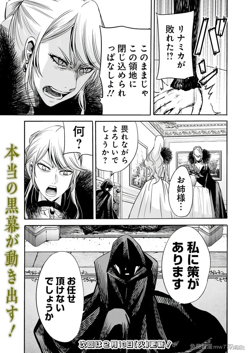作为被背叛了的S级冒险者的我、决定成立一个只有我所爱的奴隶女孩子们的后宫公会第85话在线观看 - 第15张