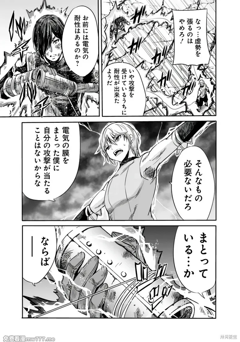 作为被背叛了的S级冒险者的我、决定成立一个只有我所爱的奴隶女孩子们的后宫公会第85话在线观看 - 第11张