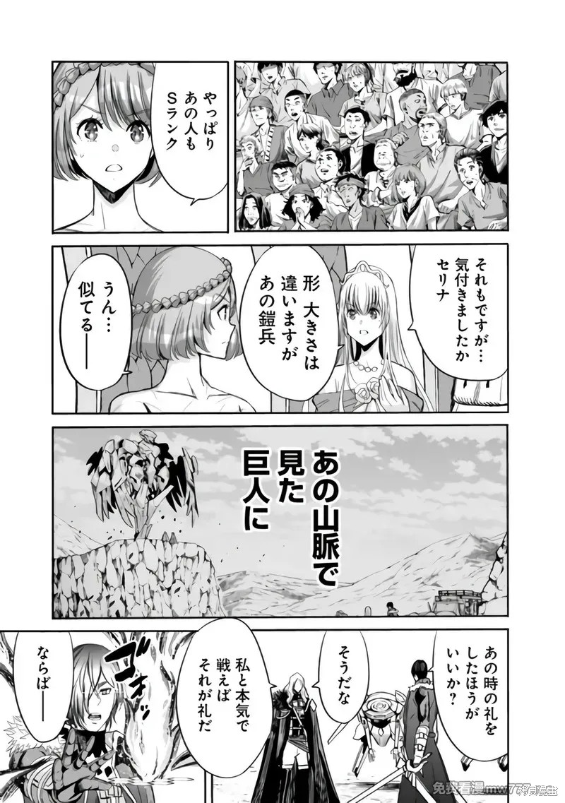 作为被背叛了的S级冒险者的我、决定成立一个只有我所爱的奴隶女孩子们的后宫公会第86话在线观看 - 第7张