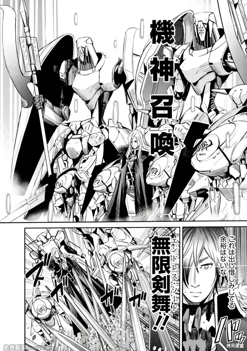 作为被背叛了的S级冒险者的我、决定成立一个只有我所爱的奴隶女孩子们的后宫公会第86话在线观看 - 第4张
