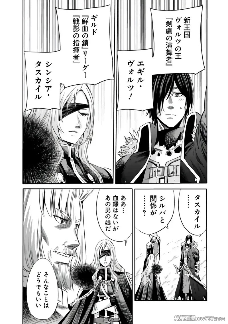作为被背叛了的S级冒险者的我、决定成立一个只有我所爱的奴隶女孩子们的后宫公会第86话在线观看 - 第2张