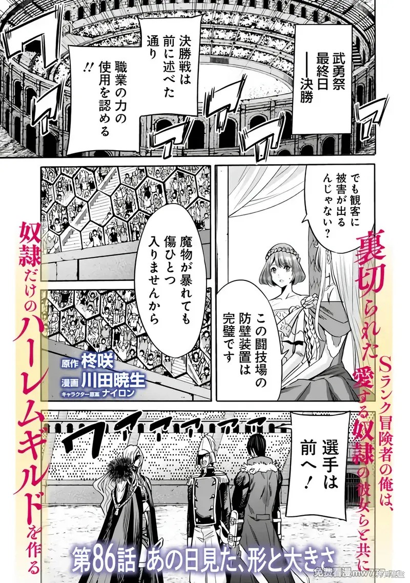 作为被背叛了的S级冒险者的我、决定成立一个只有我所爱的奴隶女孩子们的后宫公会第86话在线观看 - 第1张