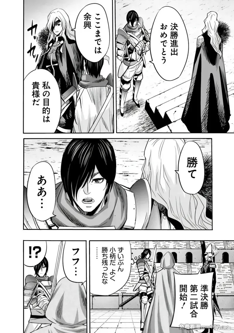 作为被背叛了的S级冒险者的我、决定成立一个只有我所爱的奴隶女孩子们的后宫公会第83话在线观看 - 第14张