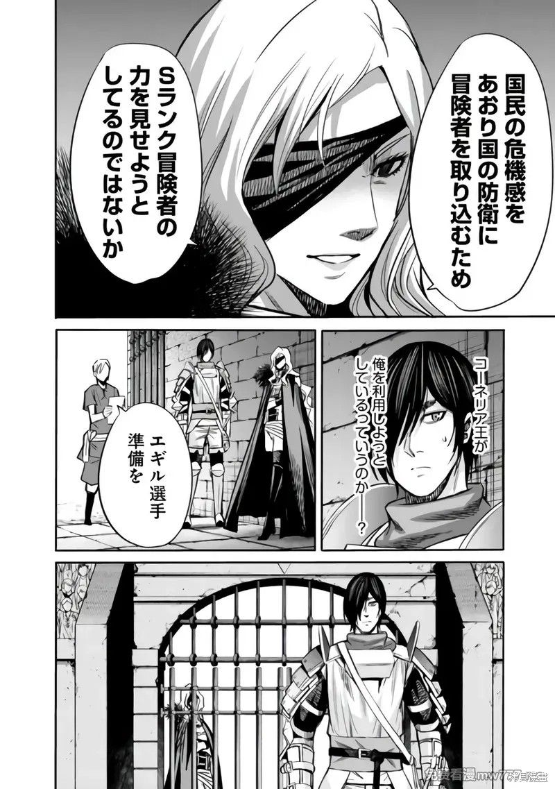 作为被背叛了的S级冒险者的我、决定成立一个只有我所爱的奴隶女孩子们的后宫公会第83话在线观看 - 第10张