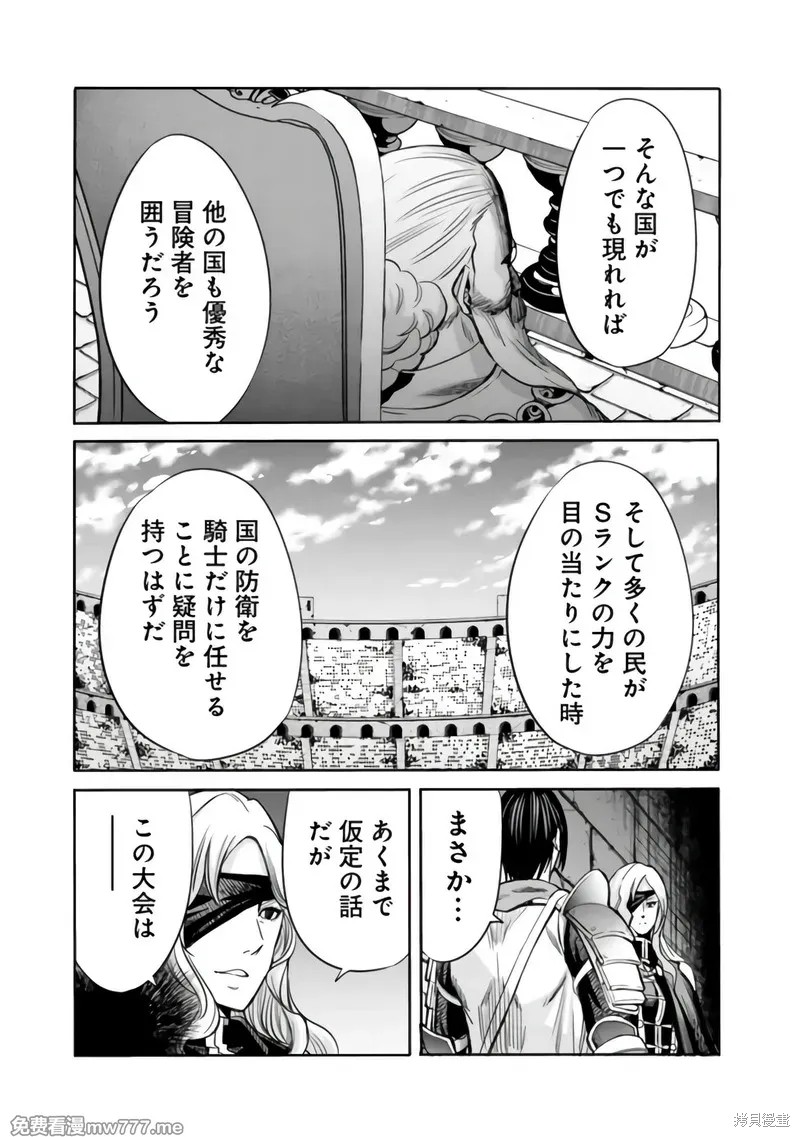 作为被背叛了的S级冒险者的我、决定成立一个只有我所爱的奴隶女孩子们的后宫公会第83话在线观看 - 第9张