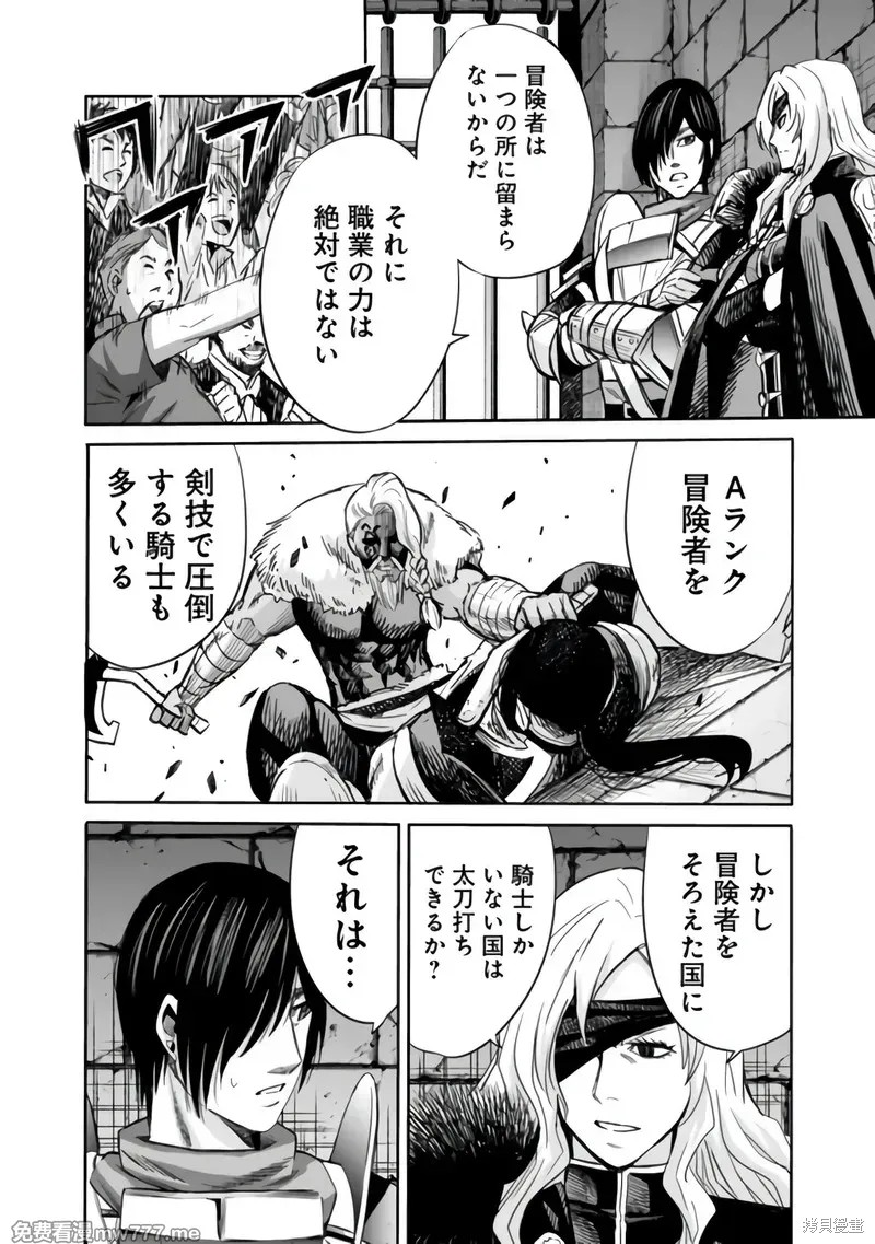 作为被背叛了的S级冒险者的我、决定成立一个只有我所爱的奴隶女孩子们的后宫公会第83话在线观看 - 第8张
