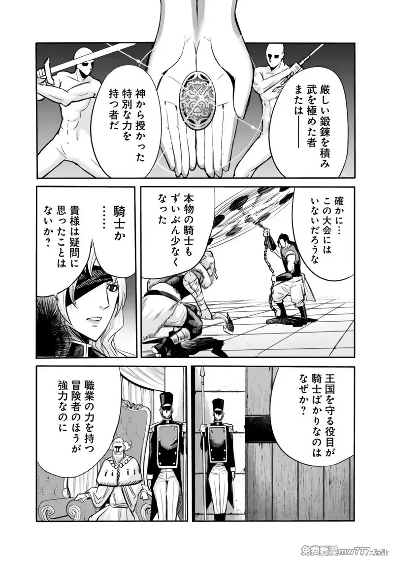 作为被背叛了的S级冒险者的我、决定成立一个只有我所爱的奴隶女孩子们的后宫公会第83话在线观看 - 第7张