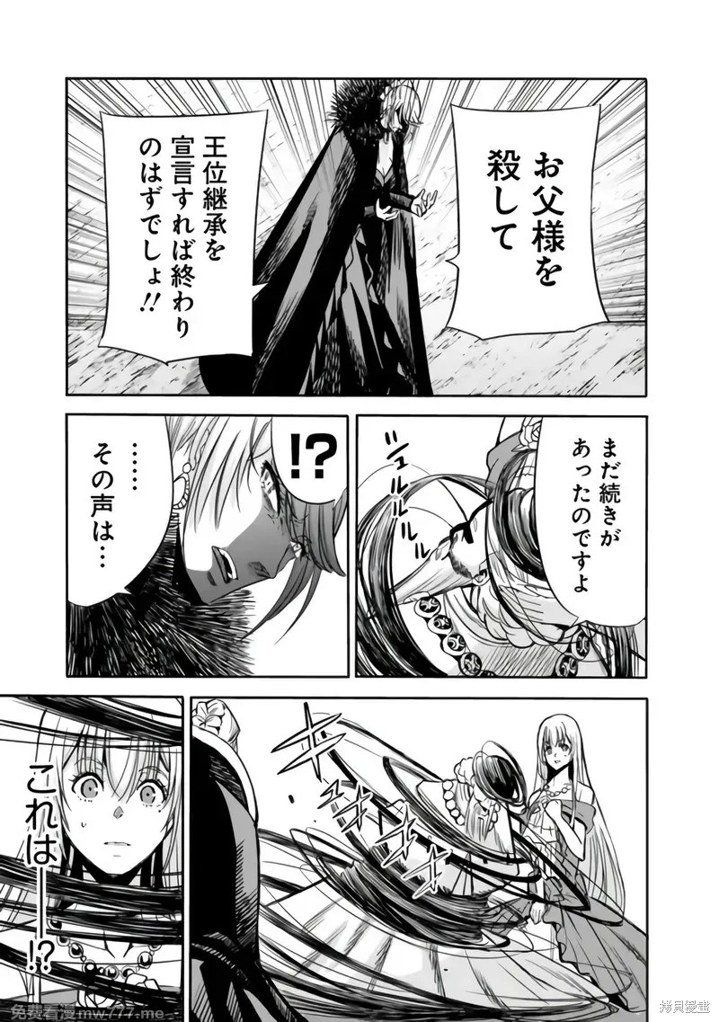 作为被背叛了的S级冒险者的我、决定成立一个只有我所爱的奴隶女孩子们的后宫公会第88话在线观看 - 第17张