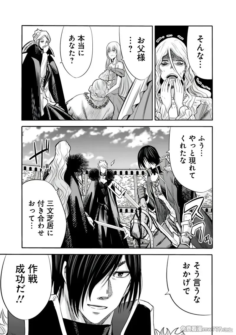 作为被背叛了的S级冒险者的我、决定成立一个只有我所爱的奴隶女孩子们的后宫公会第88话在线观看 - 第15张