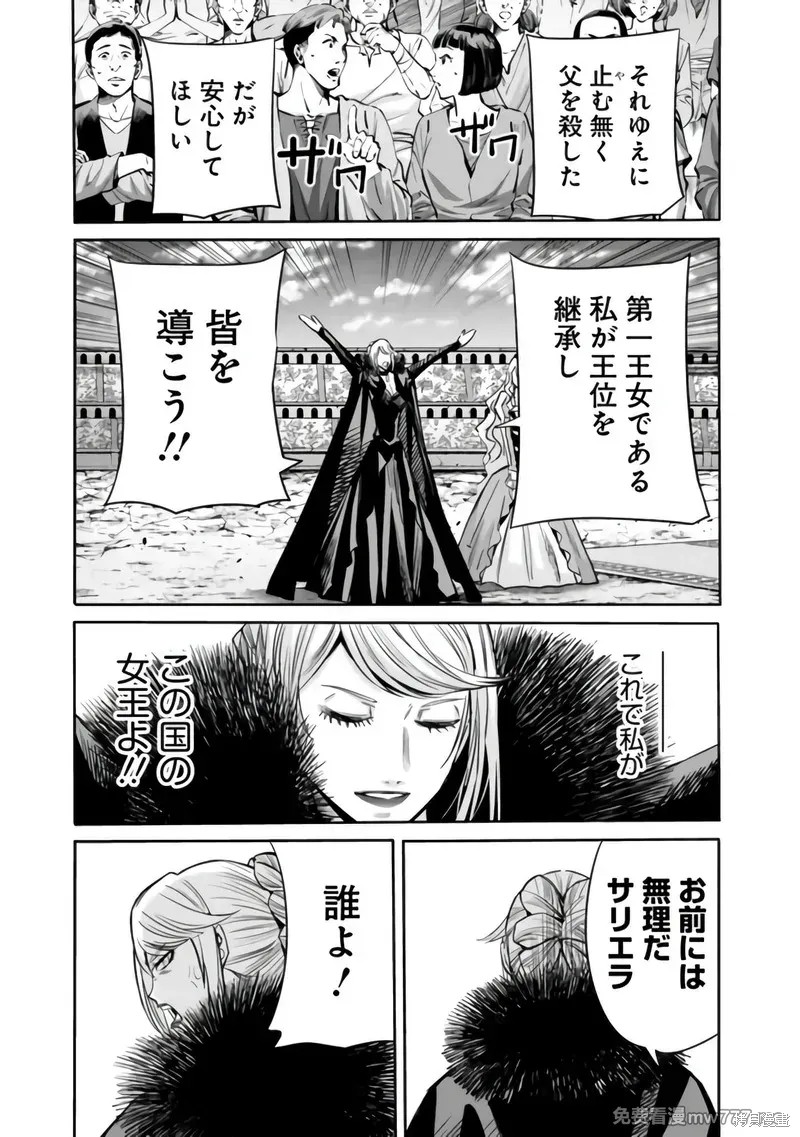作为被背叛了的S级冒险者的我、决定成立一个只有我所爱的奴隶女孩子们的后宫公会第88话在线观看 - 第13张