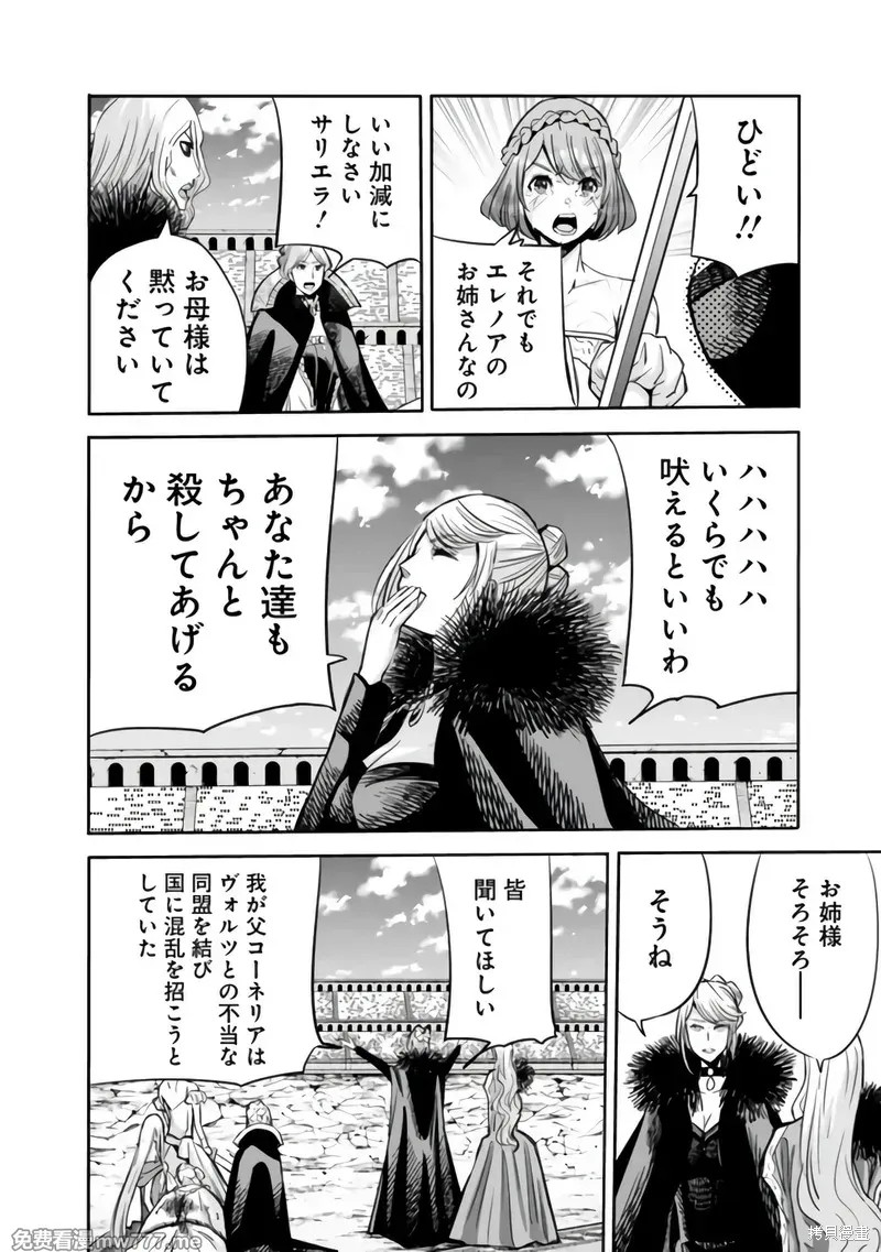 作为被背叛了的S级冒险者的我、决定成立一个只有我所爱的奴隶女孩子们的后宫公会第88话在线观看 - 第12张