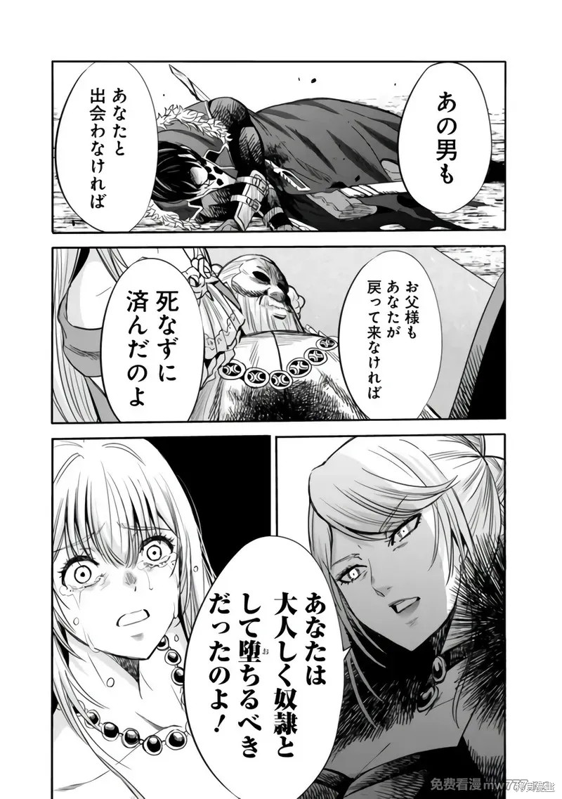 作为被背叛了的S级冒险者的我、决定成立一个只有我所爱的奴隶女孩子们的后宫公会第88话在线观看 - 第11张