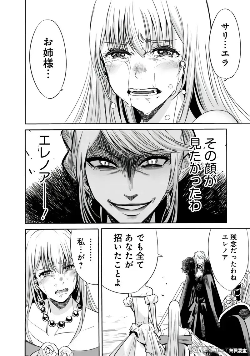 作为被背叛了的S级冒险者的我、决定成立一个只有我所爱的奴隶女孩子们的后宫公会第88话在线观看 - 第10张