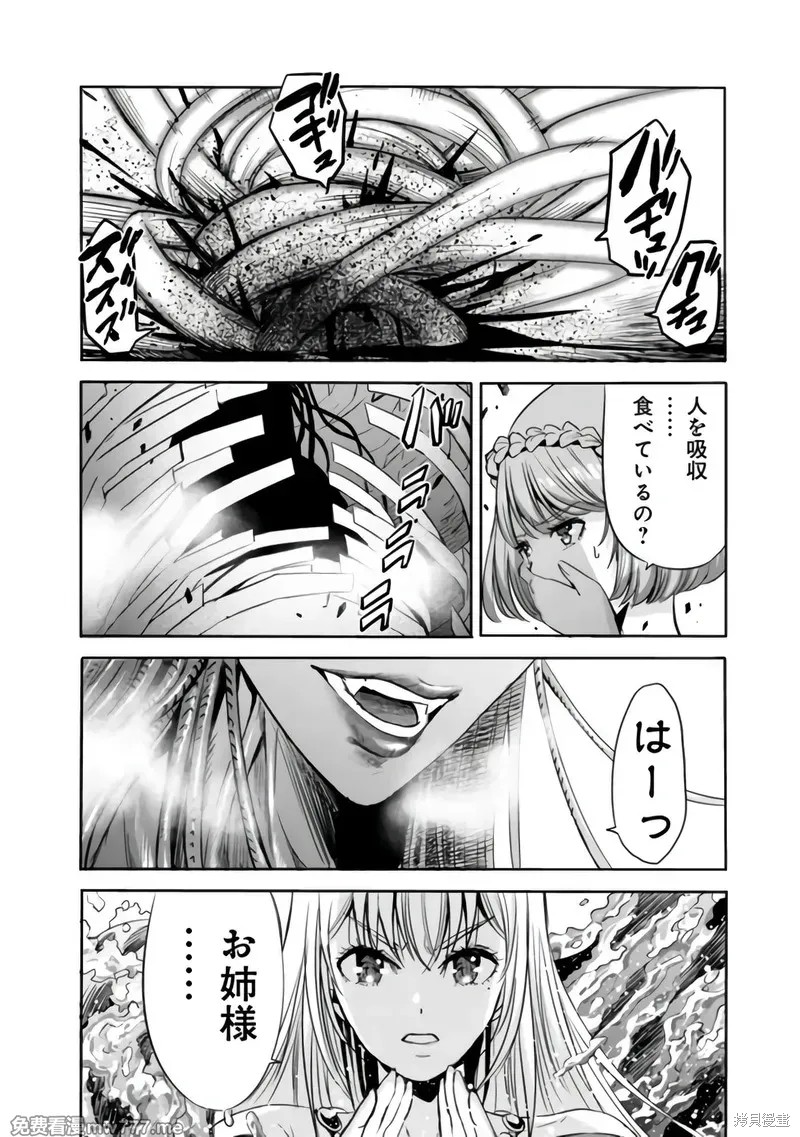 作为被背叛了的S级冒险者的我、决定成立一个只有我所爱的奴隶女孩子们的后宫公会第89话在线观看 - 第14张