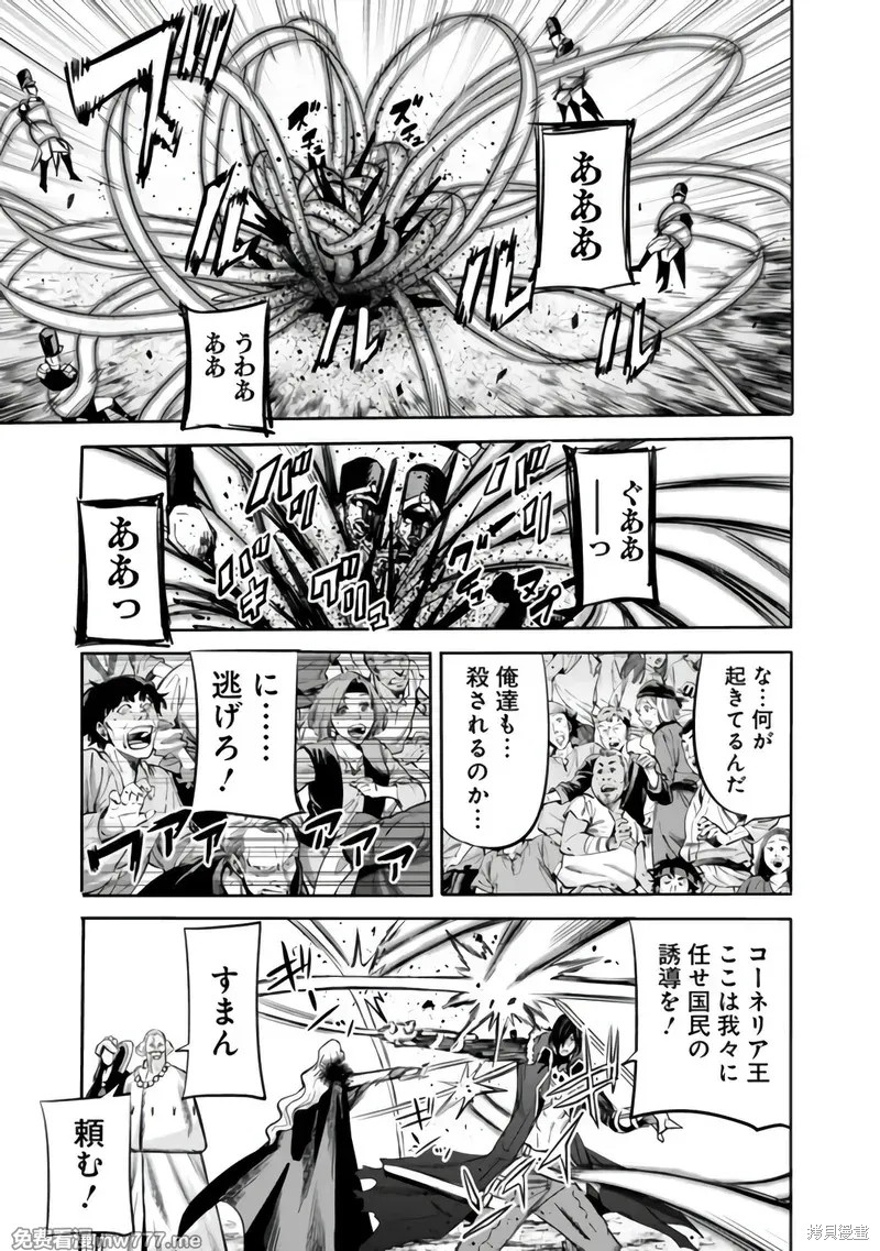 作为被背叛了的S级冒险者的我、决定成立一个只有我所爱的奴隶女孩子们的后宫公会第89话在线观看 - 第13张