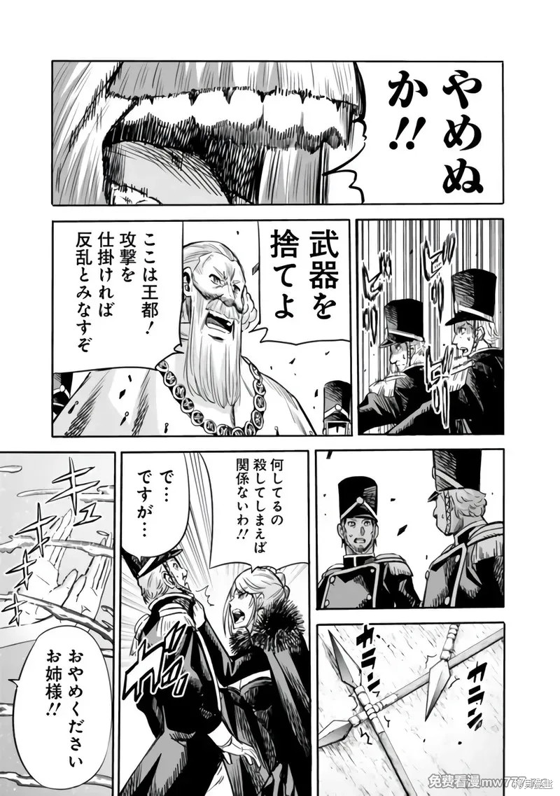作为被背叛了的S级冒险者的我、决定成立一个只有我所爱的奴隶女孩子们的后宫公会第89话在线观看 - 第9张