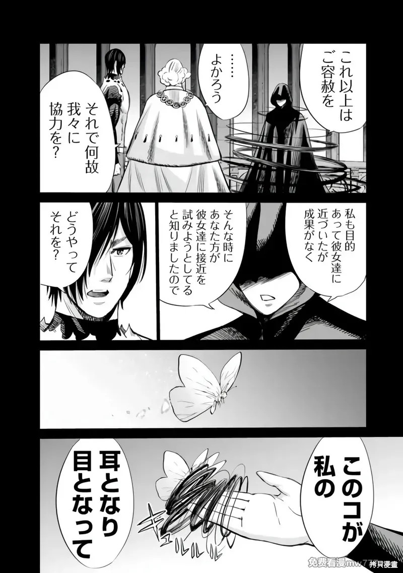 作为被背叛了的S级冒险者的我、决定成立一个只有我所爱的奴隶女孩子们的后宫公会第89话在线观看 - 第4张