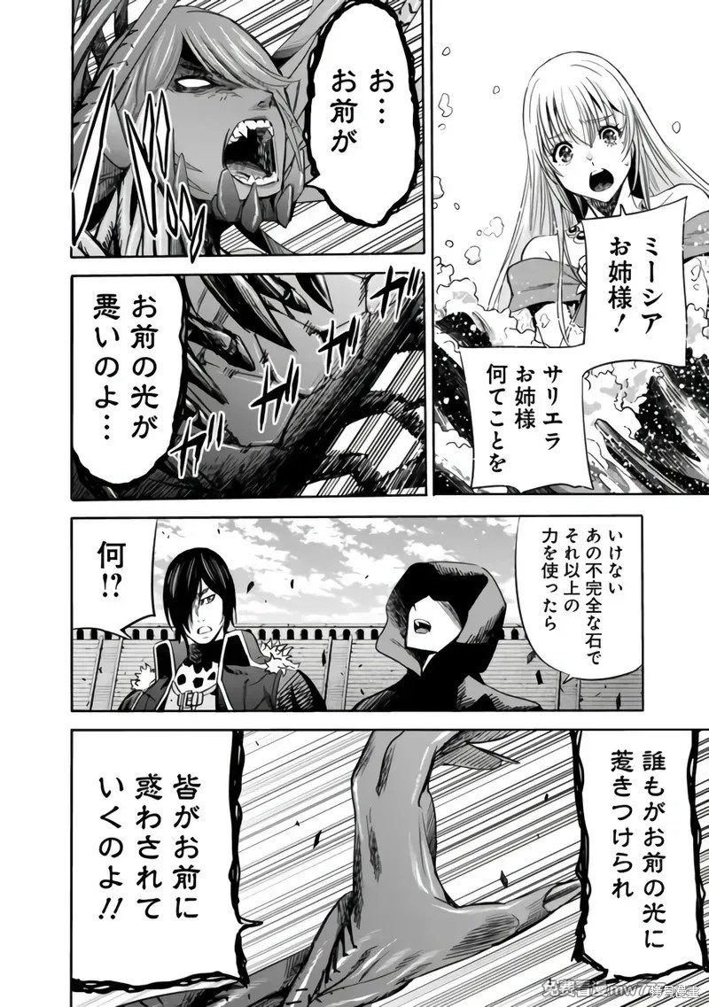 作为被背叛了的S级冒险者的我、决定成立一个只有我所爱的奴隶女孩子们的后宫公会第90话在线观看 - 第14张