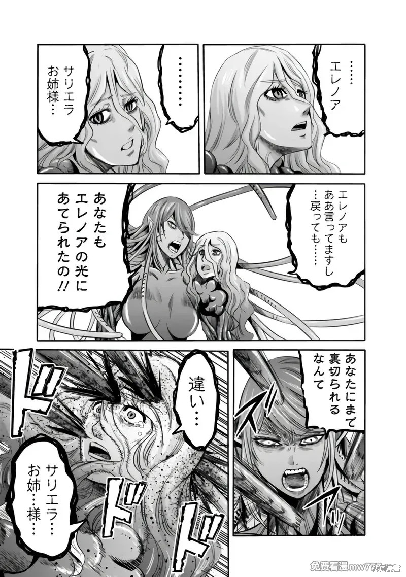 作为被背叛了的S级冒险者的我、决定成立一个只有我所爱的奴隶女孩子们的后宫公会第90话在线观看 - 第13张