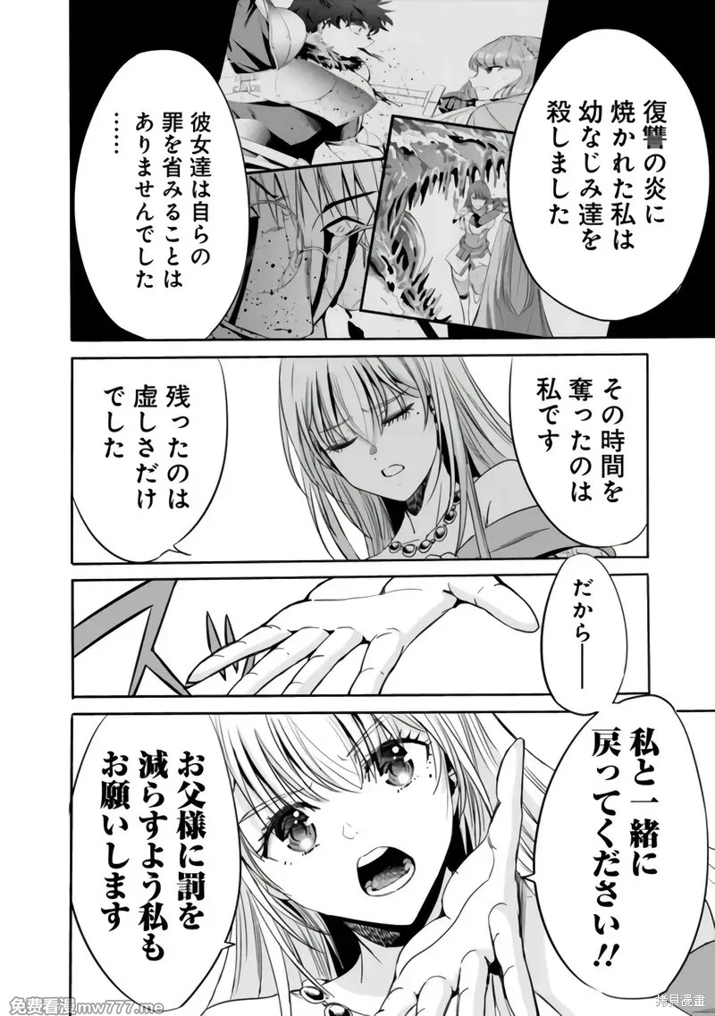 作为被背叛了的S级冒险者的我、决定成立一个只有我所爱的奴隶女孩子们的后宫公会第90话在线观看 - 第12张