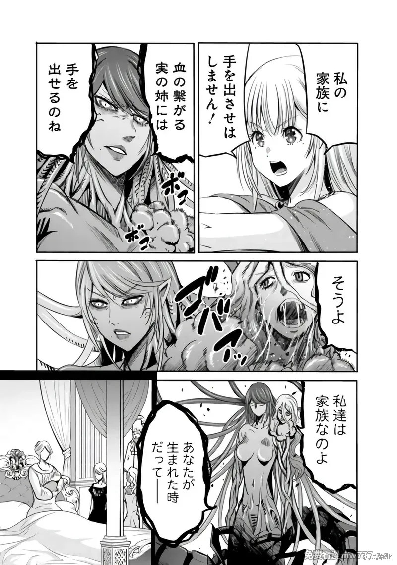 作为被背叛了的S级冒险者的我、决定成立一个只有我所爱的奴隶女孩子们的后宫公会第90话在线观看 - 第5张