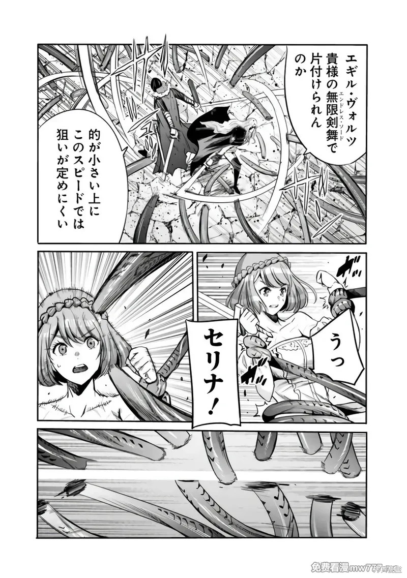 作为被背叛了的S级冒险者的我、决定成立一个只有我所爱的奴隶女孩子们的后宫公会第90话在线观看 - 第3张