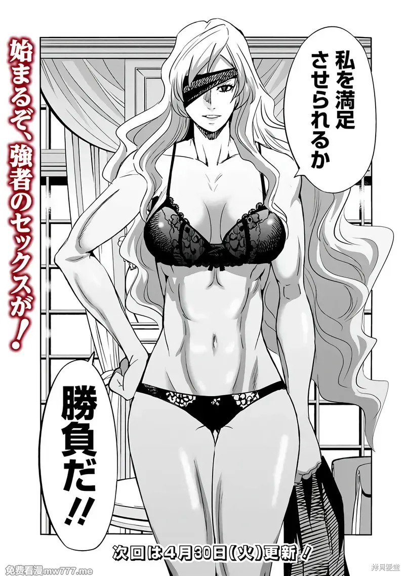 作为被背叛了的S级冒险者的我、决定成立一个只有我所爱的奴隶女孩子们的后宫公会第91话在线观看 - 第15张