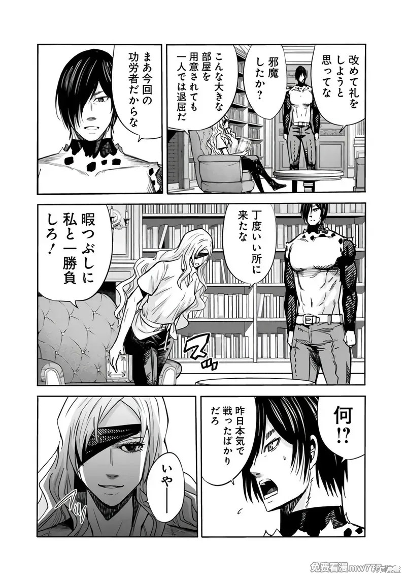 作为被背叛了的S级冒险者的我、决定成立一个只有我所爱的奴隶女孩子们的后宫公会第91话在线观看 - 第13张