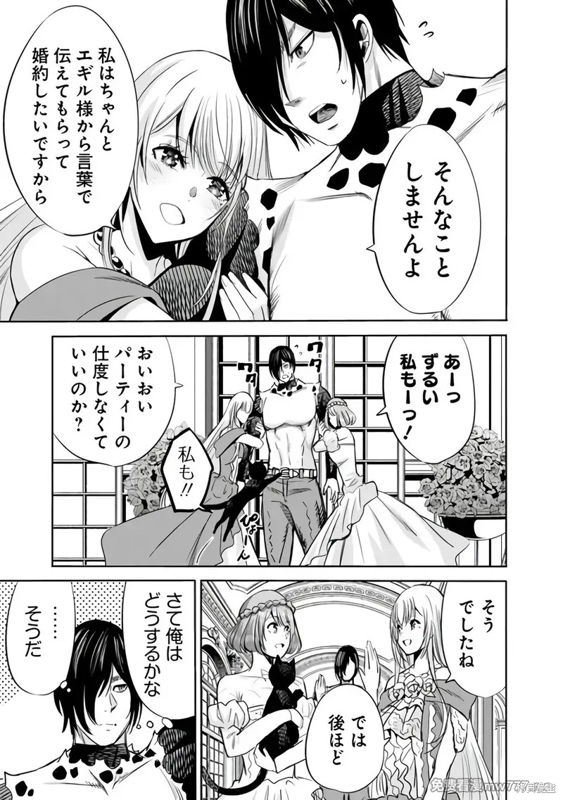 作为被背叛了的S级冒险者的我、决定成立一个只有我所爱的奴隶女孩子们的后宫公会第91话在线观看 - 第11张