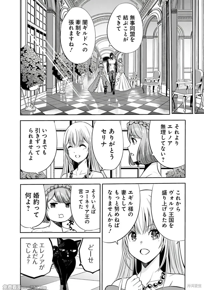 作为被背叛了的S级冒险者的我、决定成立一个只有我所爱的奴隶女孩子们的后宫公会第91话在线观看 - 第10张