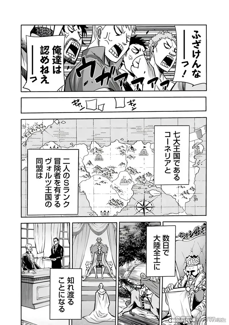 作为被背叛了的S级冒险者的我、决定成立一个只有我所爱的奴隶女孩子们的后宫公会第91话在线观看 - 第9张
