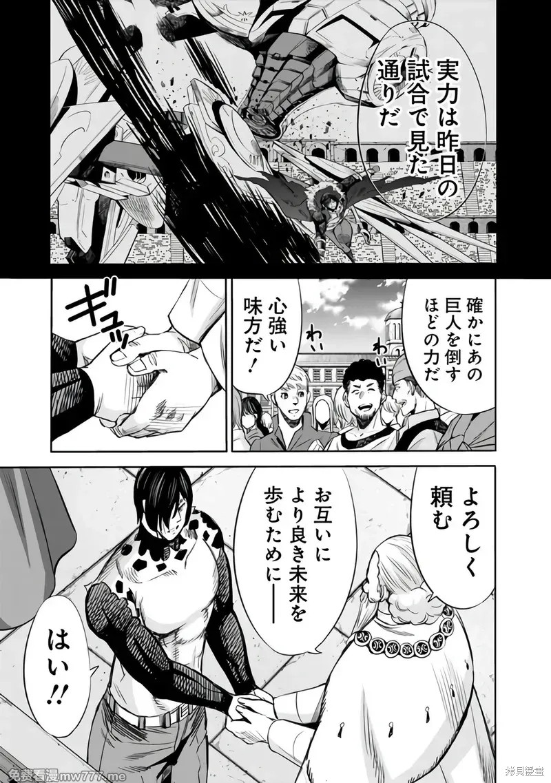 作为被背叛了的S级冒险者的我、决定成立一个只有我所爱的奴隶女孩子们的后宫公会第91话在线观看 - 第7张