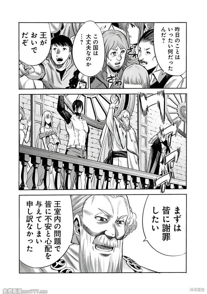 作为被背叛了的S级冒险者的我、决定成立一个只有我所爱的奴隶女孩子们的后宫公会第91话在线观看 - 第5张