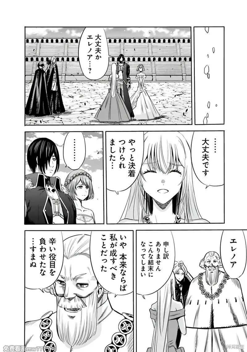 作为被背叛了的S级冒险者的我、决定成立一个只有我所爱的奴隶女孩子们的后宫公会第91话在线观看 - 第2张