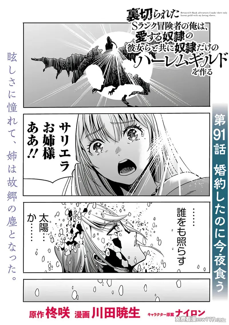 作为被背叛了的S级冒险者的我、决定成立一个只有我所爱的奴隶女孩子们的后宫公会第91话在线观看 - 第1张