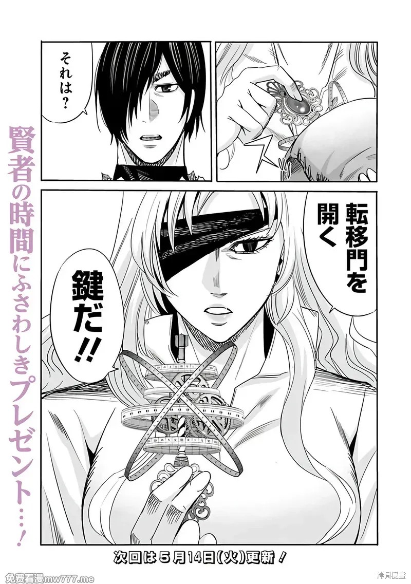 作为被背叛了的S级冒险者的我、决定成立一个只有我所爱的奴隶女孩子们的后宫公会第92话在线观看 - 第15张