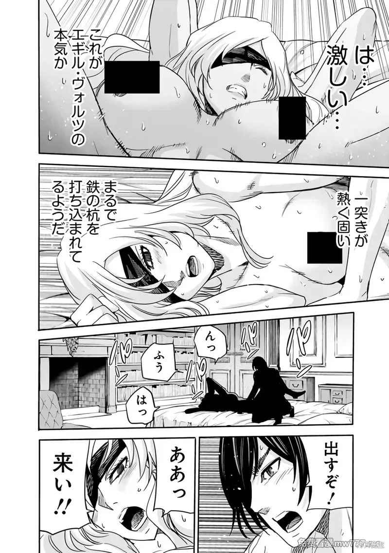 作为被背叛了的S级冒险者的我、决定成立一个只有我所爱的奴隶女孩子们的后宫公会第92话在线观看 - 第12张