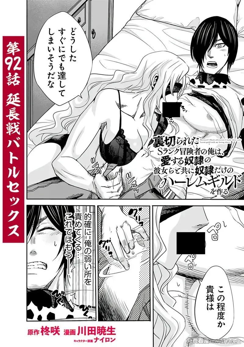 作为被背叛了的S级冒险者的我、决定成立一个只有我所爱的奴隶女孩子们的后宫公会第92话在线观看 - 第2张