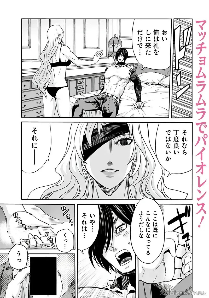 作为被背叛了的S级冒险者的我、决定成立一个只有我所爱的奴隶女孩子们的后宫公会第92话在线观看 - 第1张