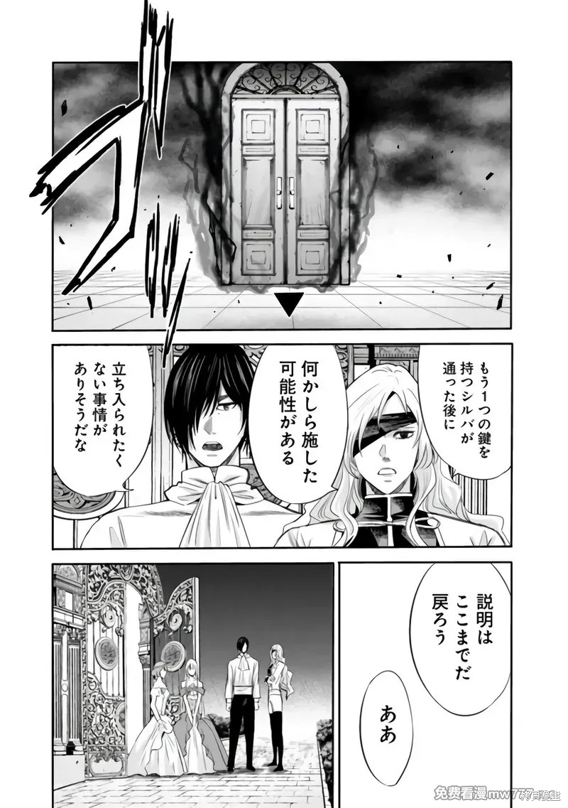 作为被背叛了的S级冒险者的我、决定成立一个只有我所爱的奴隶女孩子们的后宫公会第93话在线观看 - 第13张