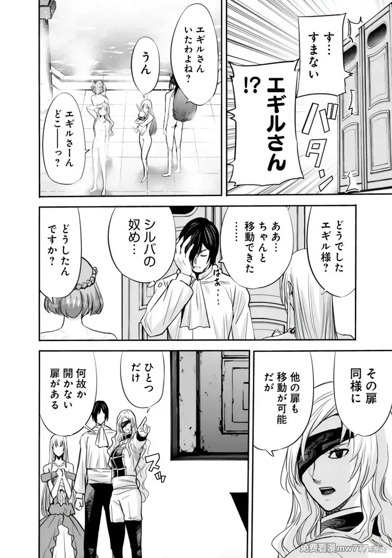 作为被背叛了的S级冒险者的我、决定成立一个只有我所爱的奴隶女孩子们的后宫公会第93话在线观看 - 第12张