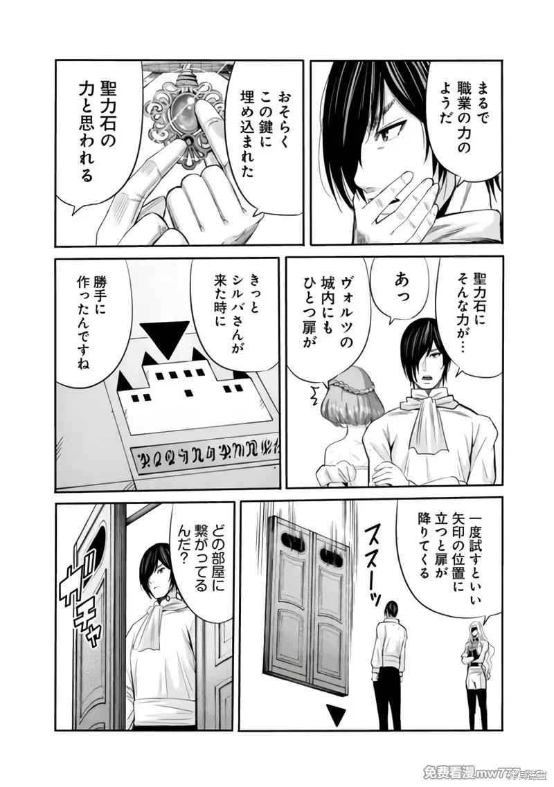 作为被背叛了的S级冒险者的我、决定成立一个只有我所爱的奴隶女孩子们的后宫公会第93话在线观看 - 第10张