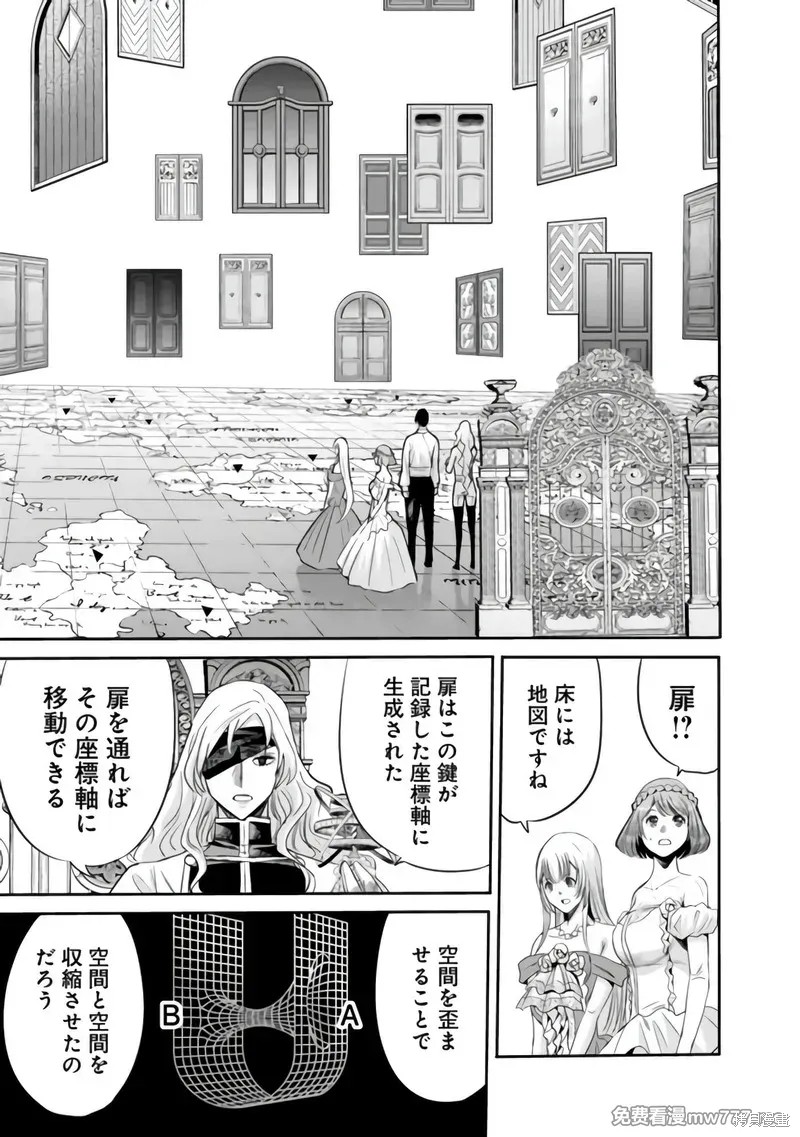 作为被背叛了的S级冒险者的我、决定成立一个只有我所爱的奴隶女孩子们的后宫公会第93话在线观看 - 第9张