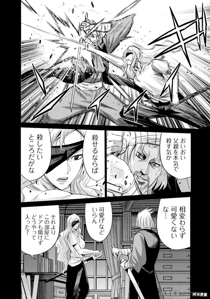 作为被背叛了的S级冒险者的我、决定成立一个只有我所爱的奴隶女孩子们的后宫公会第93话在线观看 - 第4张