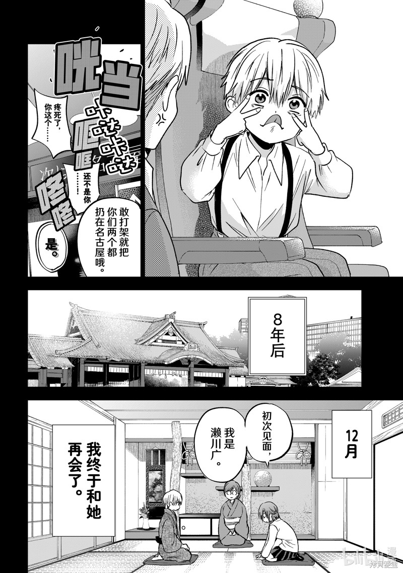 杜鹃的婚约第216话在线观看 - 第14张