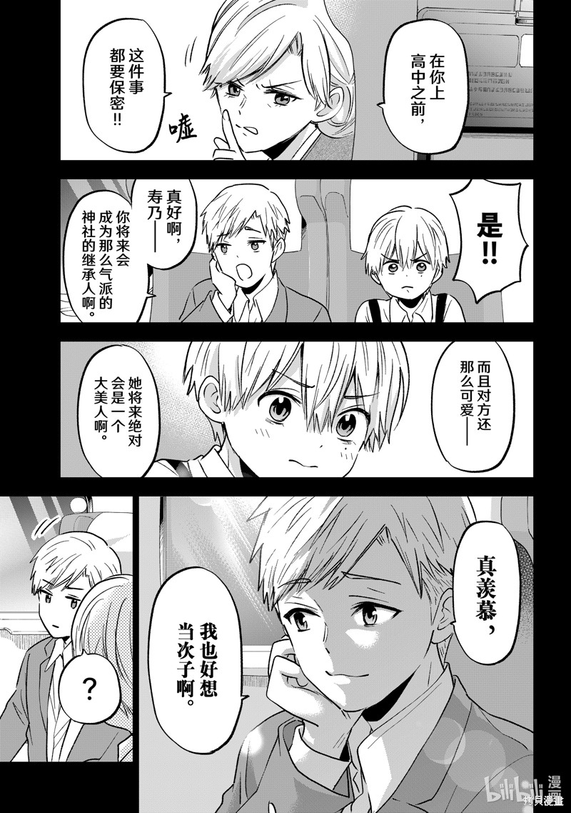 杜鹃的婚约第216话在线观看 - 第13张